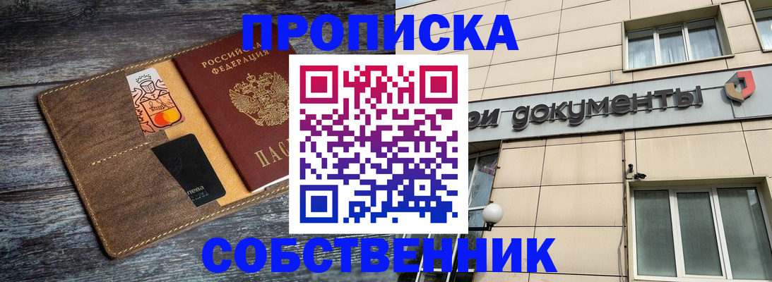 прописка 2025 в Горнозаводске